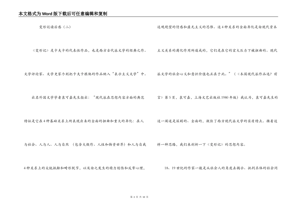 变形记读后感_1_第2页