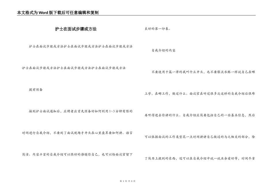 护士在面试步骤或方法_第1页
