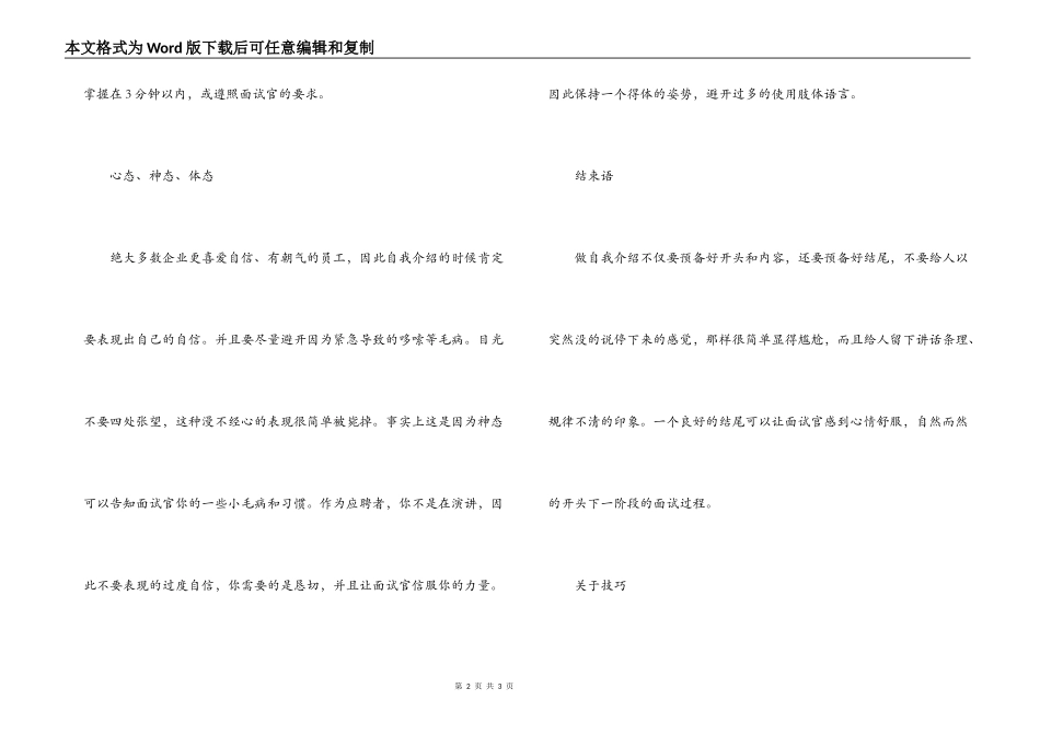 护士在面试步骤或方法_第2页