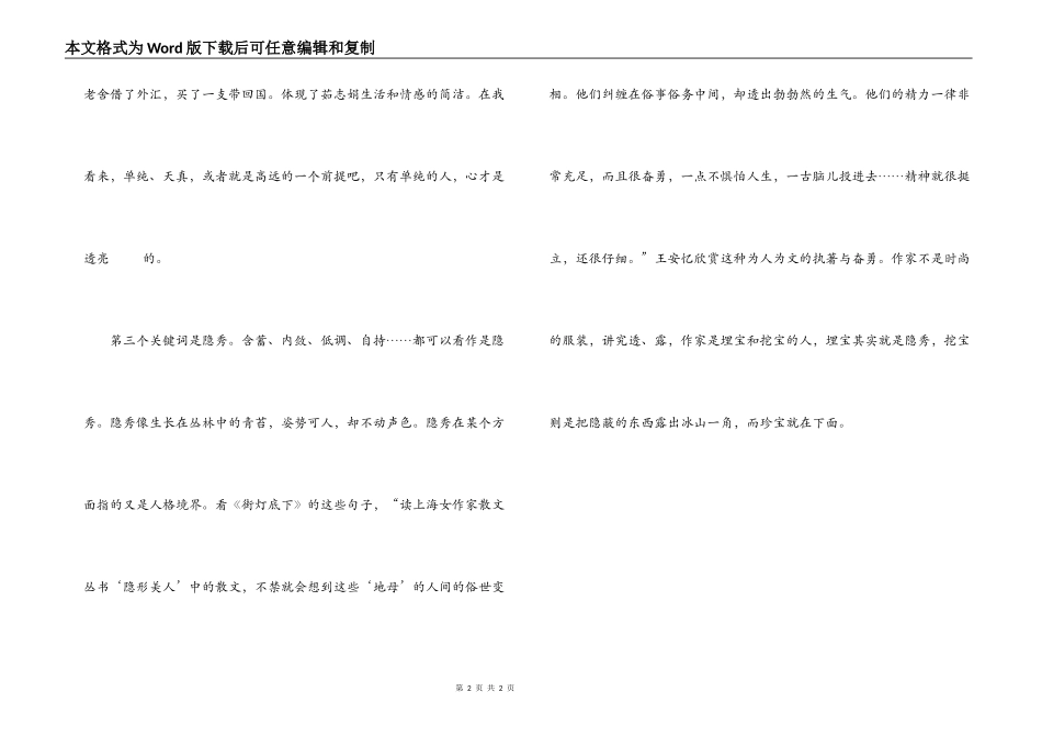 《街灯底下》读后感_第2页
