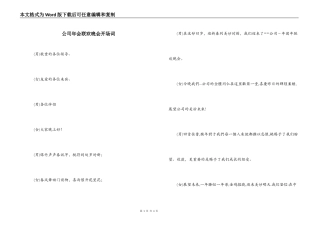 公司年会联欢晚会开场词