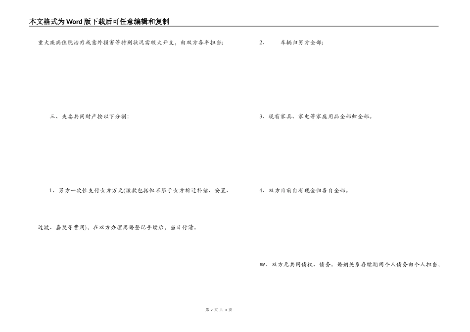 民政局标准版离婚协议书_第2页