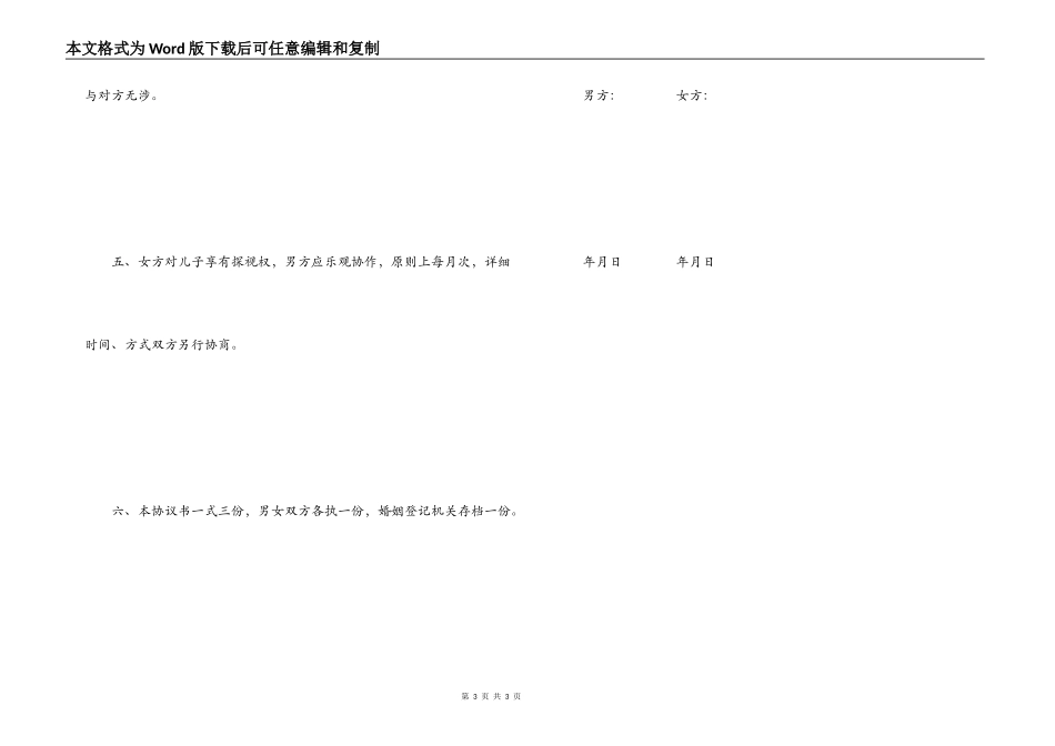 民政局标准版离婚协议书_第3页