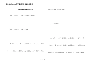 民政局标准版离婚协议书