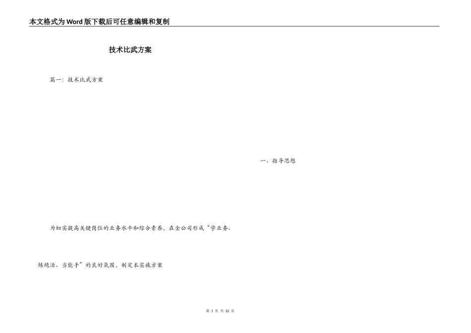技术比武方案_第1页
