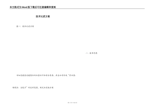 技术比武方案