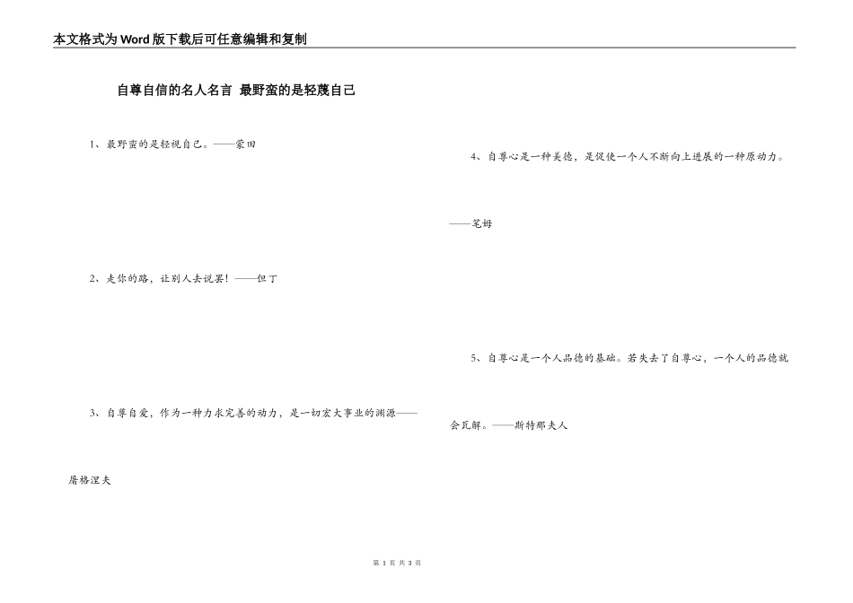 自尊自信的名人名言 最野蛮的是轻蔑自己_第1页