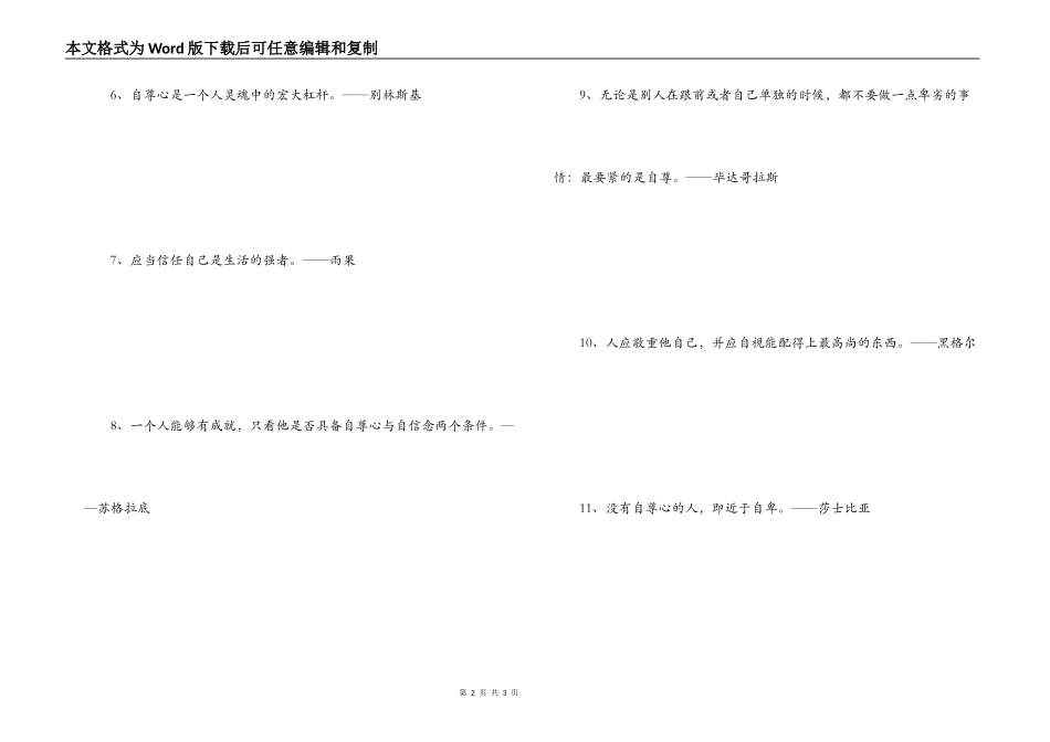 自尊自信的名人名言 最野蛮的是轻蔑自己_第2页