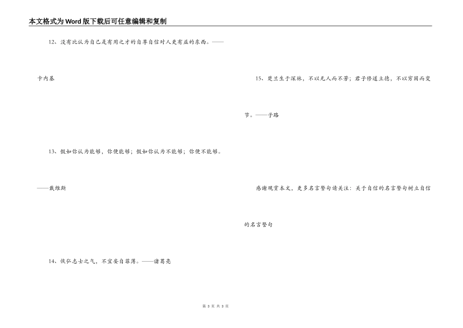 自尊自信的名人名言 最野蛮的是轻蔑自己_第3页