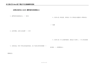自尊自信的名人名言 最野蛮的是轻蔑自己