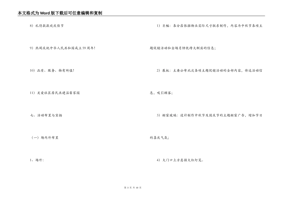 国庆中秋促销方案_第3页