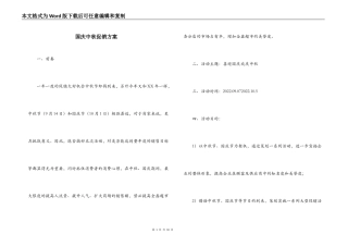 国庆中秋促销方案