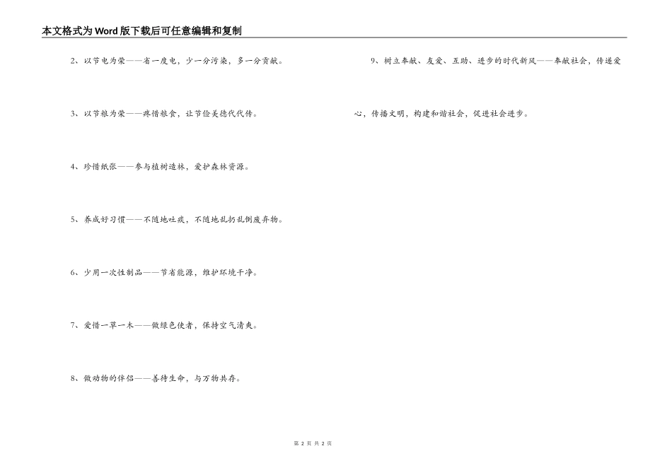 中学生环境保护倡议书_第2页