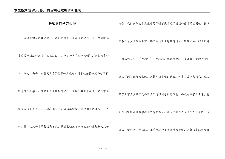 教师跟岗学习心得_第1页