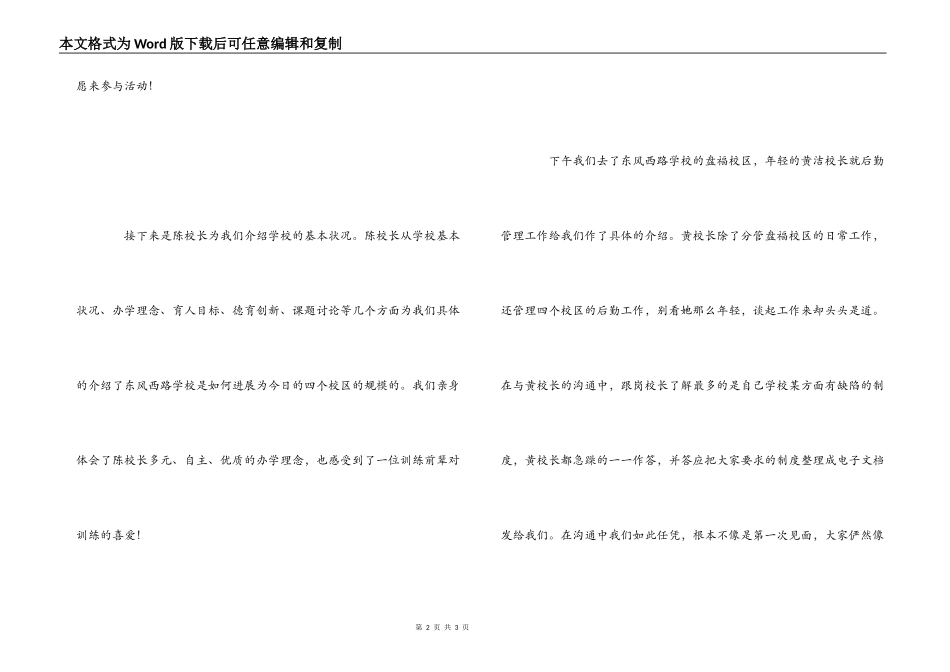 教师跟岗学习心得_第2页