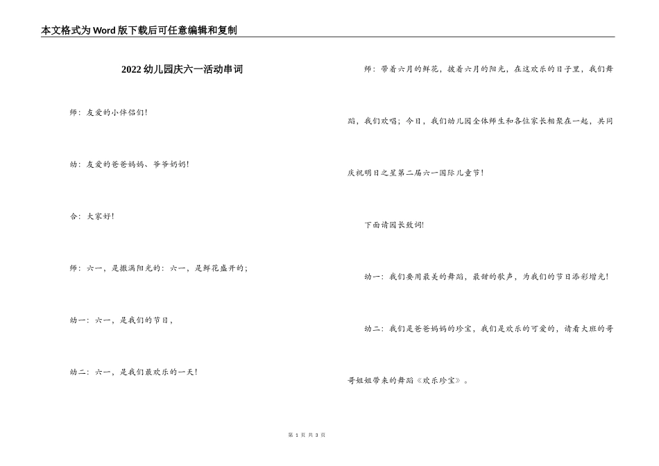 2022幼儿园庆六一活动串词_第1页
