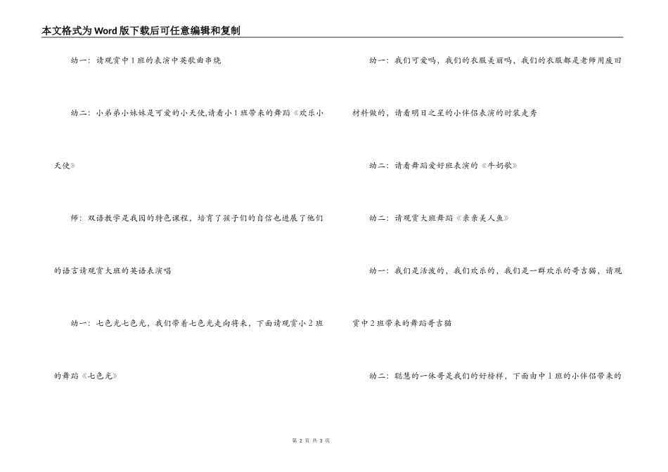 2022幼儿园庆六一活动串词_第2页