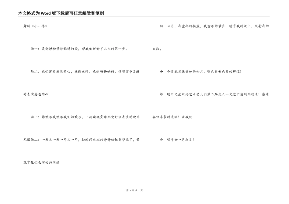 2022幼儿园庆六一活动串词_第3页