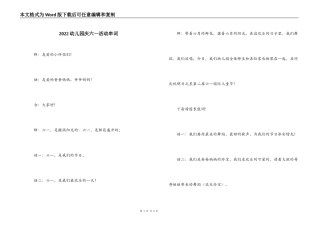 2022幼儿园庆六一活动串词