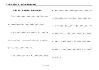 交警队落实“收支两条线”情况的自查报告