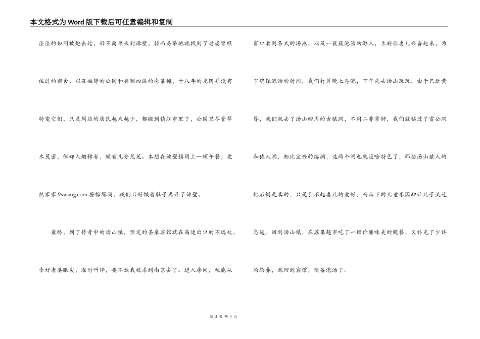 五一劳动节文章；汤山泡汤记_第2页