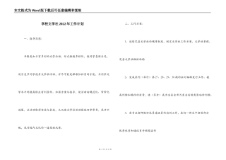 学校文学社2022年工作计划