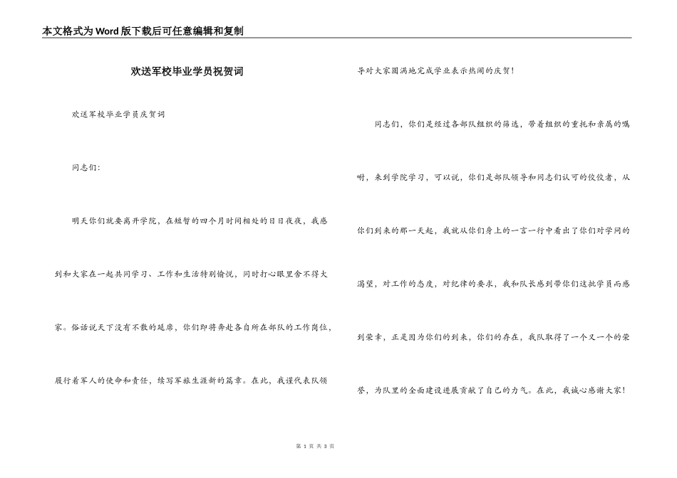 欢送军校毕业学员祝贺词_第1页