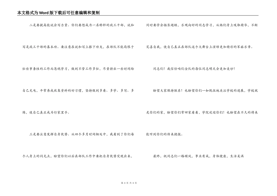 欢送军校毕业学员祝贺词_第3页