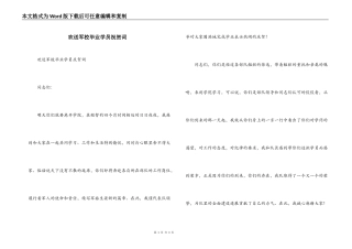 欢送军校毕业学员祝贺词