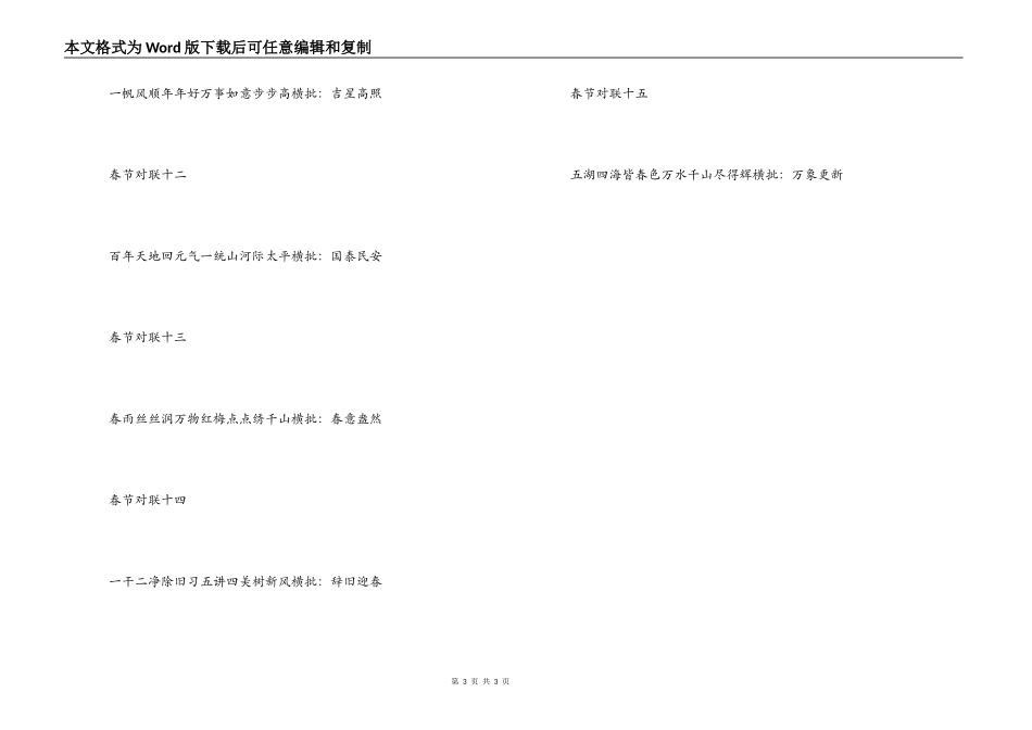 2022年春节对联_1_第3页