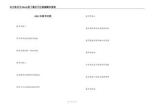 2022年春节对联_1
