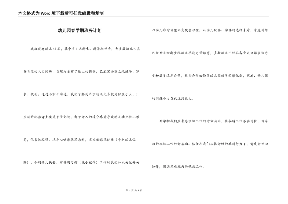 幼儿园春学期班务计划_第1页
