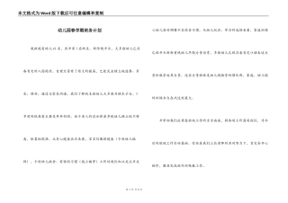 幼儿园春学期班务计划