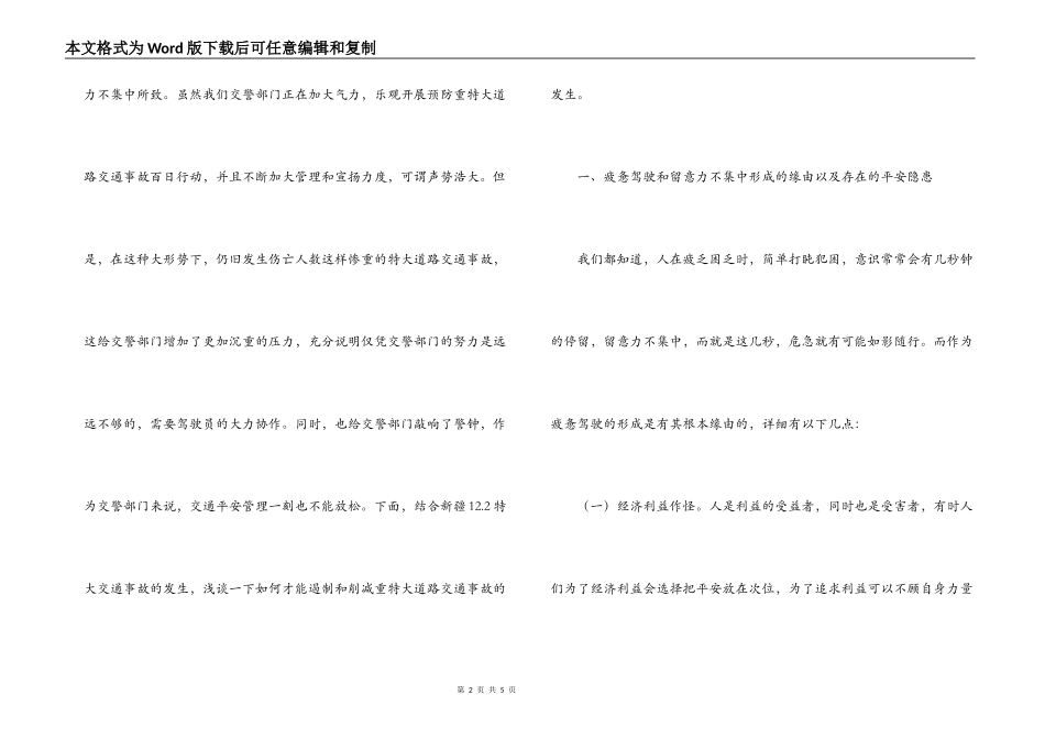 结合特大交通事故浅谈疲劳驾车的危害与预防_第2页