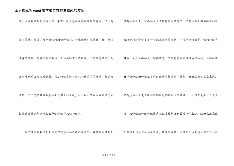 傲慢与偏见读后感1500字_1_第2页