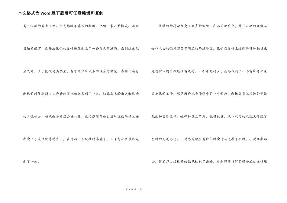 傲慢与偏见读后感1500字_1_第3页