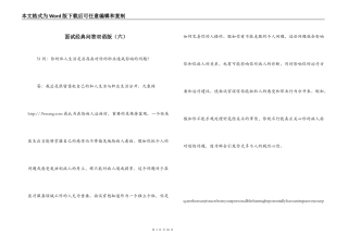 面试经典问答双语版（六）