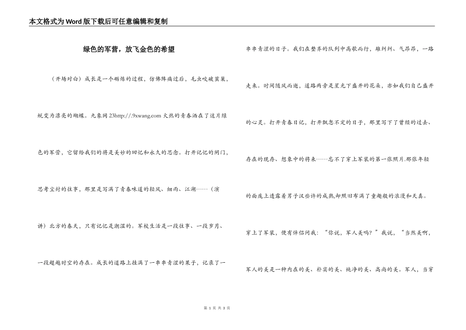 绿色的军营，放飞金色的希望_第1页