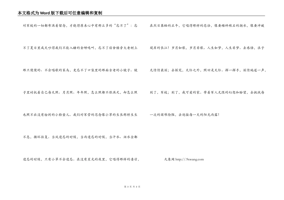 绿色的军营，放飞金色的希望_第3页