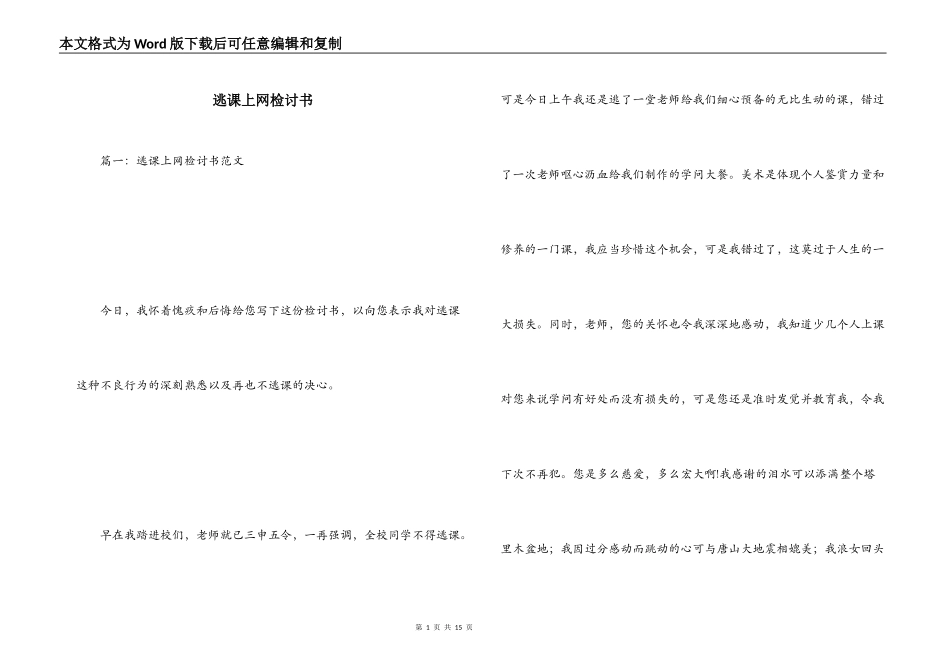 逃课上网检讨书_第1页