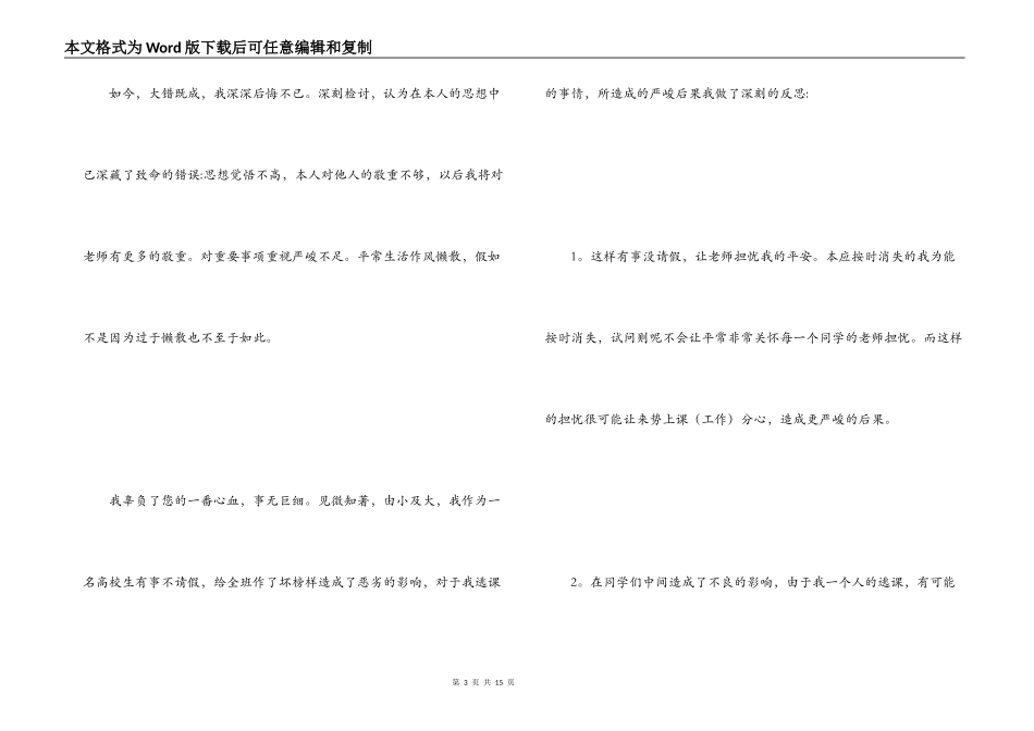 逃课上网检讨书_第3页