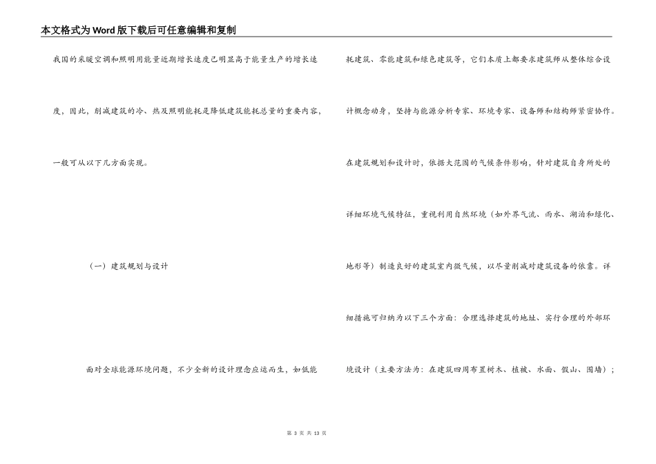 专业技术人员教育知识更新培训学习心得_第3页