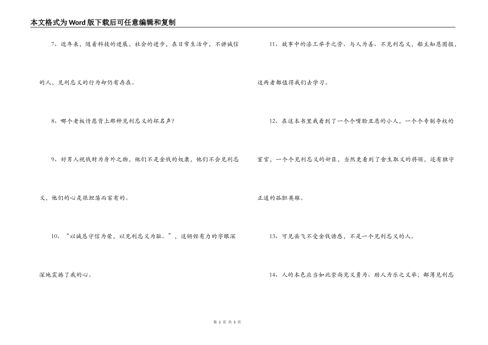 用见利忘义造句_第2页