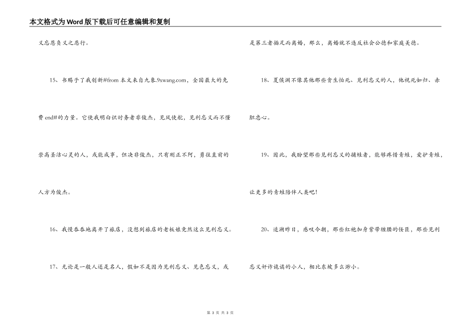 用见利忘义造句_第3页
