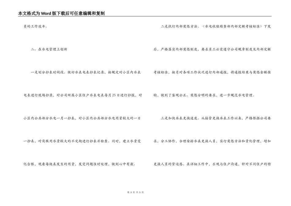 开拓创新　降本增效全面推进水电管理工作_第3页