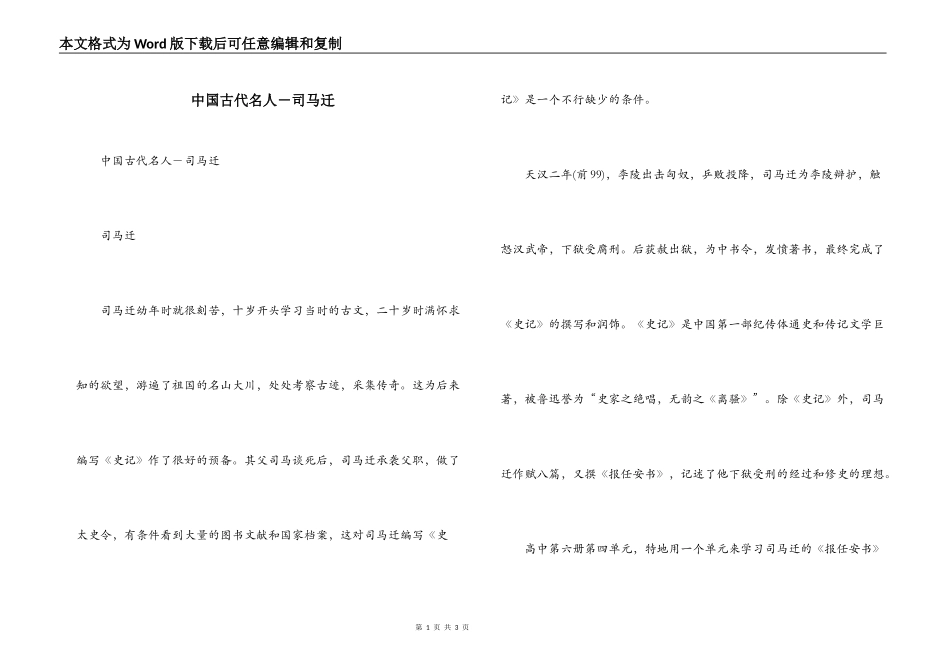 中国古代名人－司马迁_第1页