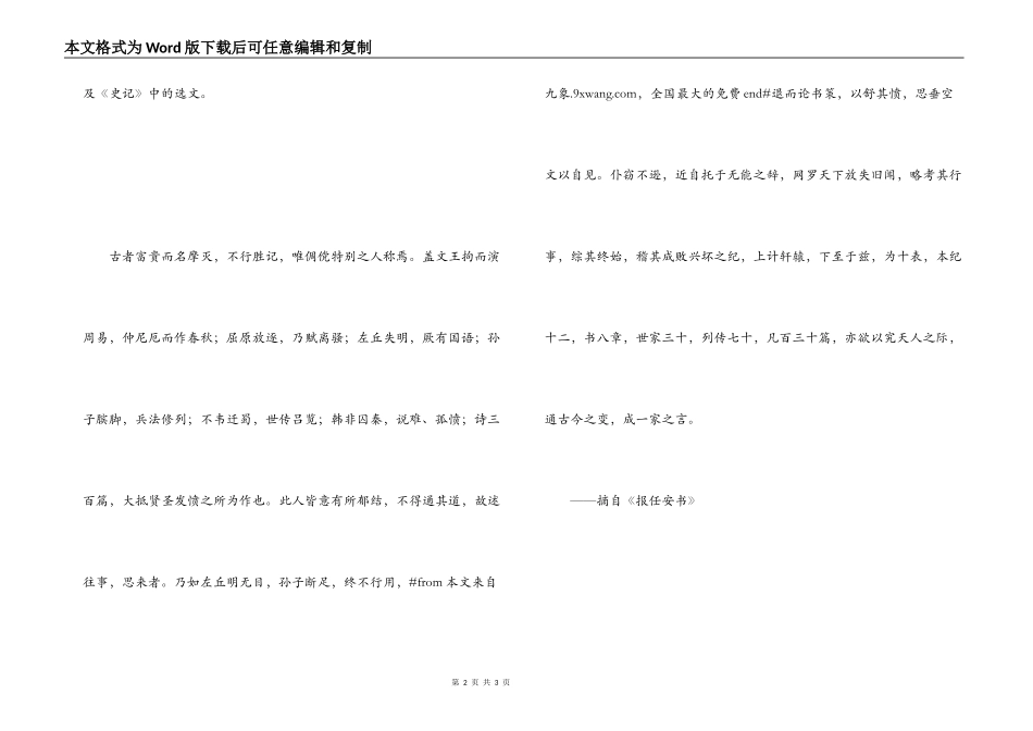 中国古代名人－司马迁_第2页