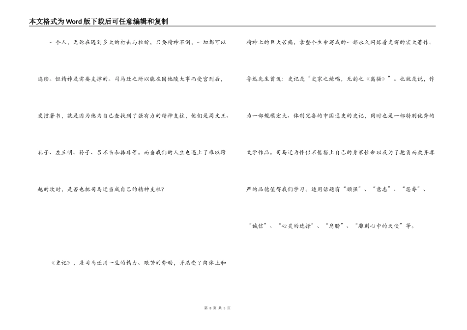 中国古代名人－司马迁_第3页
