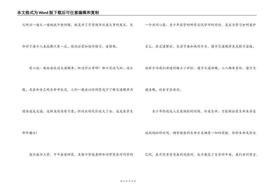 中学生交通安全征文_第2页