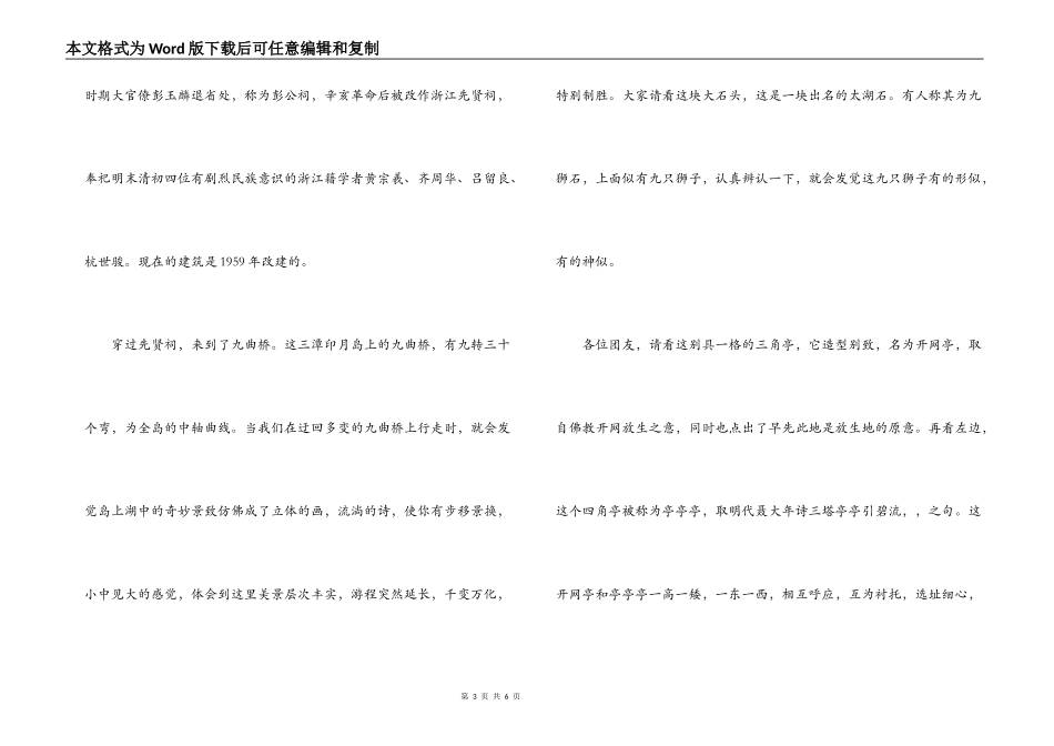 三潭印月导游词_第3页